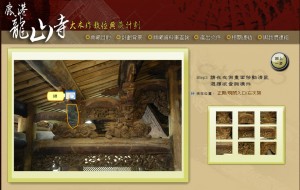 圖8：鹿港龍山寺大木作數位典藏計畫網站