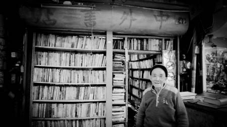中外書店。新竹大成街（2010）洪梅珊攝