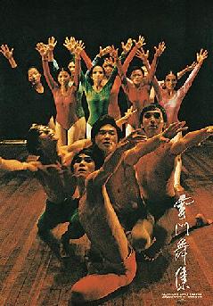 1973年雲門舞集海報