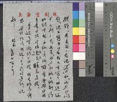 9018_07_001俞振飛書信.jpg