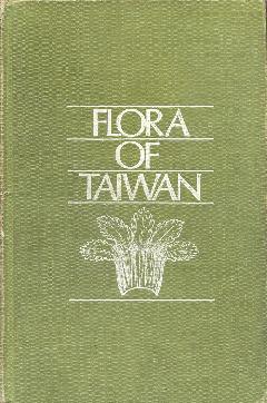 台灣植物誌第一版(Flora of Taiwan first edition)