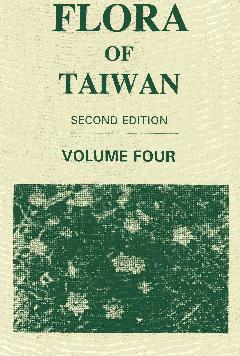 台灣植物誌第二版 (Flora of Taiwan second edition)
