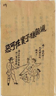 1925年湖南汝城學生後援會以漫畫描繪帝國主義對中國人民的欺壓