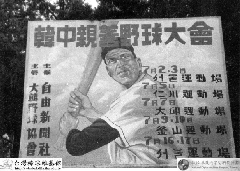 1955年中韓親善野球大會海報