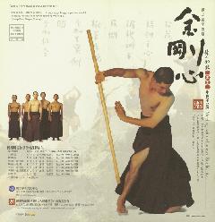 2002金剛心臺灣公演傳單