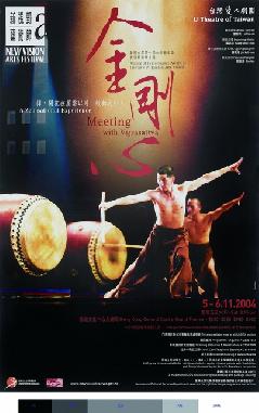 2004金剛心香港新視野藝術節演出節目單