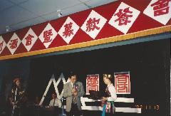 活動名稱：山海文化創刊酒會暨募款餐會，活動日期：1993年11月13日。圖為浦忠成先生主持募款餐會拍賣活動。