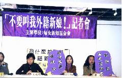 2003年，婦女新知基金會在台北國際藝術村舉辦「不要叫我外籍新娘」記者會，公佈「請叫我－－－」讓新移民女性說自己。