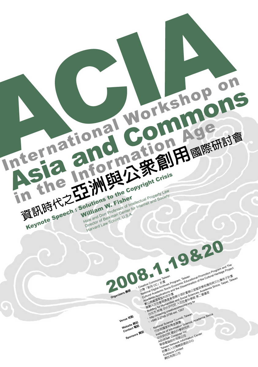資訊時代之亞洲與公眾創用國際研討會海報