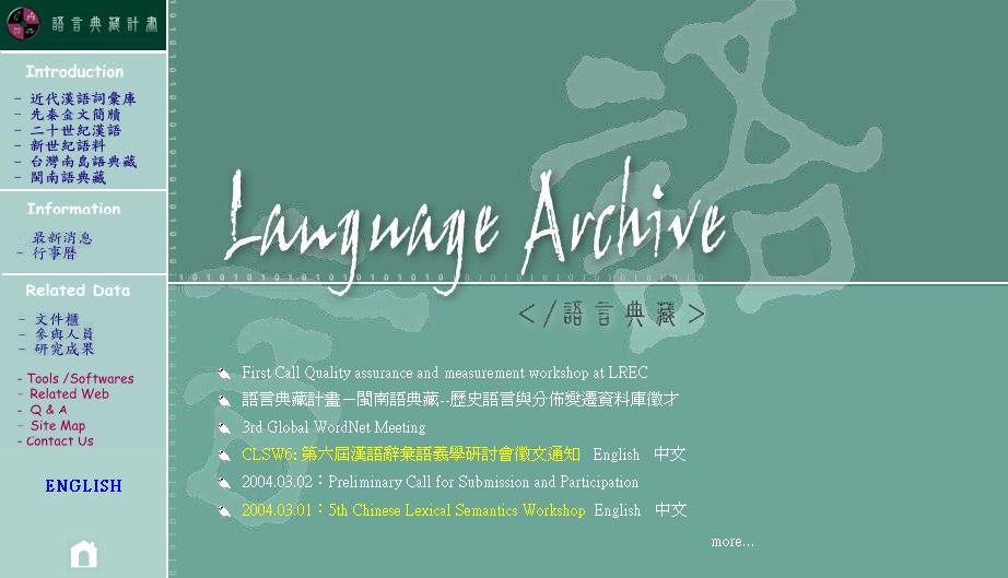 語言典藏計畫