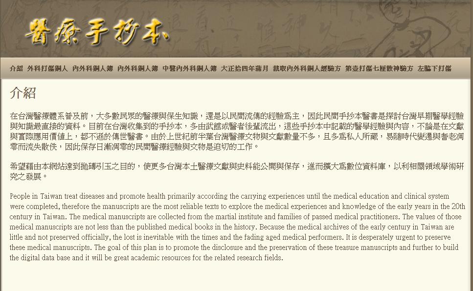 二十世紀初台南地區醫療手抄本之數位典藏