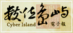 Cyber Island