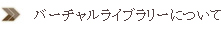About Virtual Library